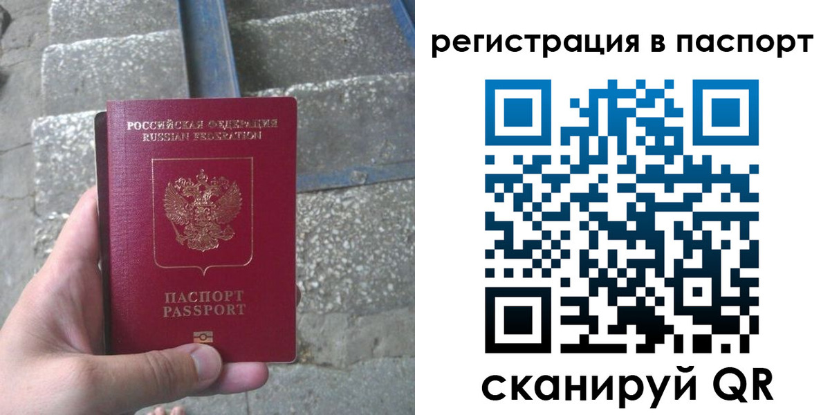 временная регистрация законно в Мурманске