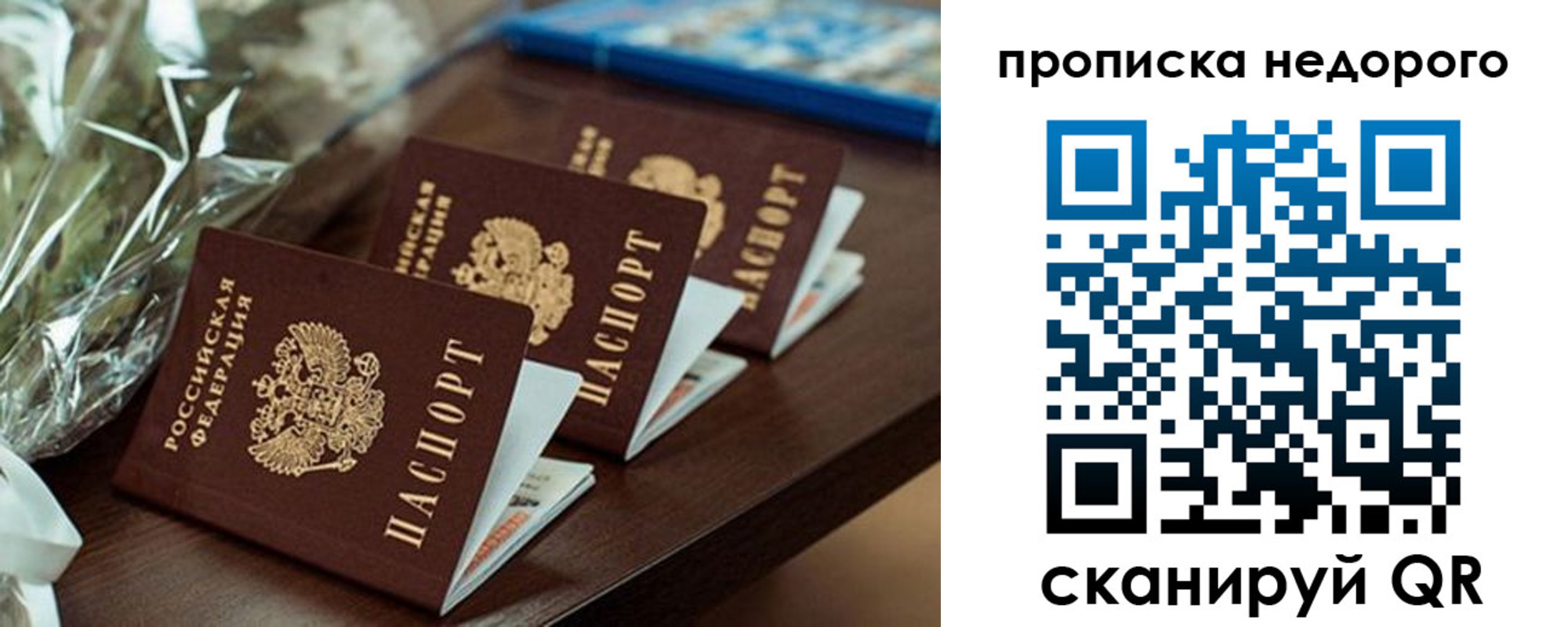 купить прописку в Мурманске