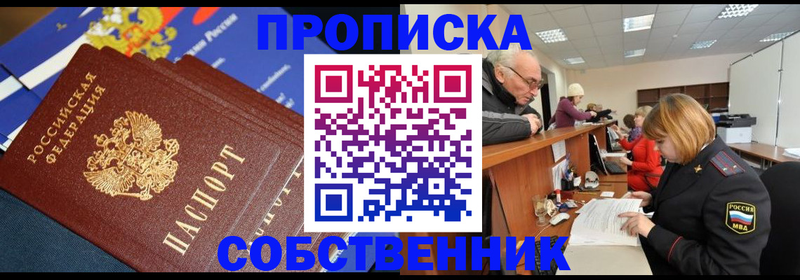 прописка для кредита в Мурманске