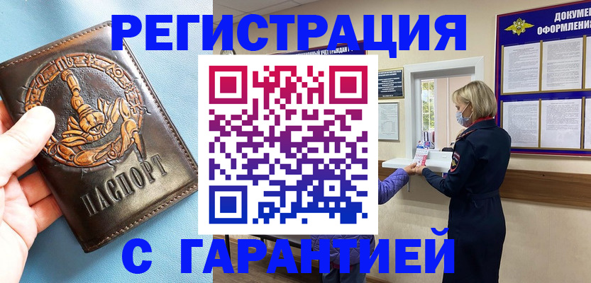 прописка для военкомата в Мурманске