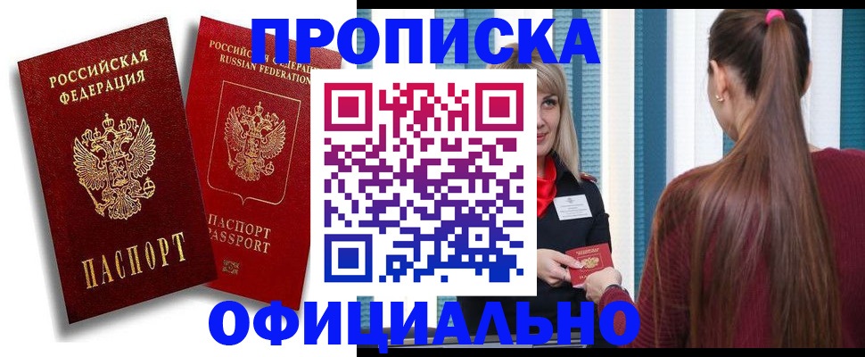 прописка для кредита в Мурманске