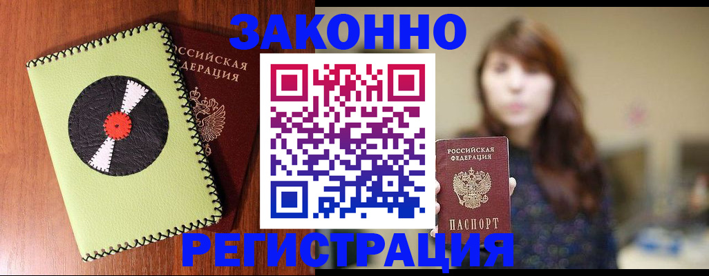 прописка гарантия в Мурманске