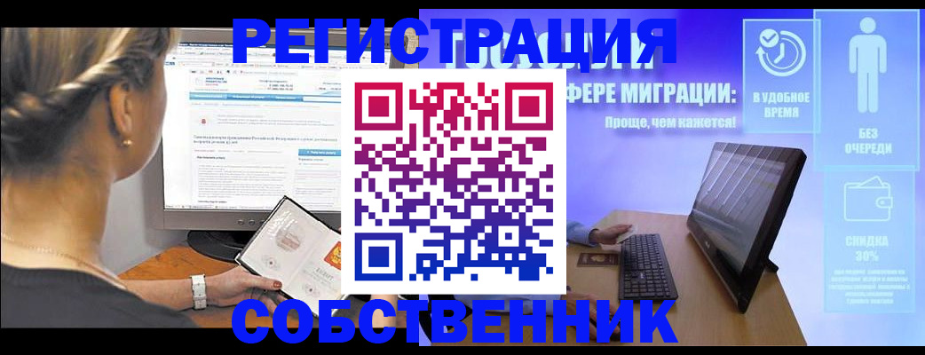 временная регистрация в Мурманске