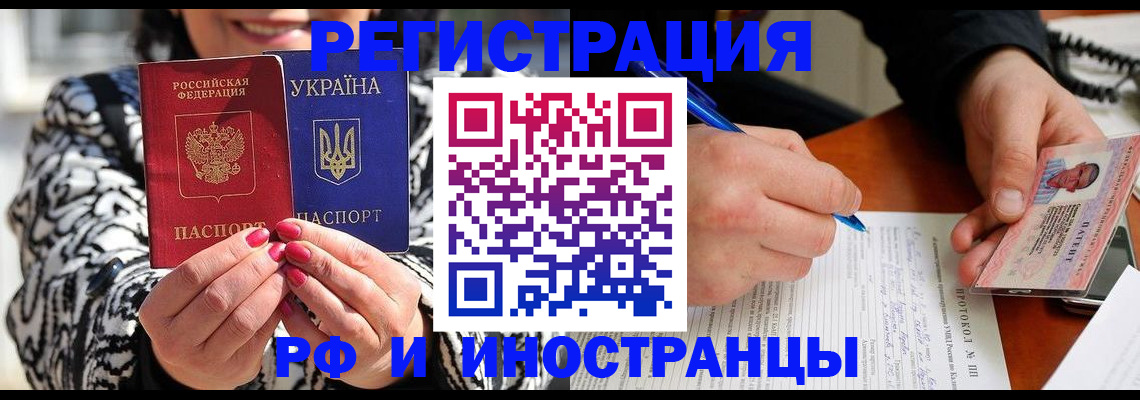 временная регистрация гарантия в Мурманске
