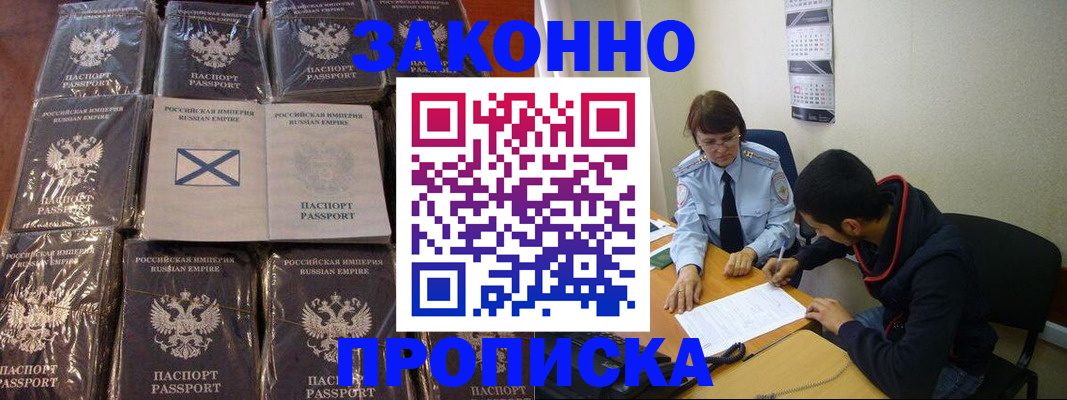 временная регистрация недорого в Мурманске
