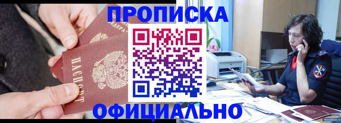 прописка иностранных граждан в Мурманске