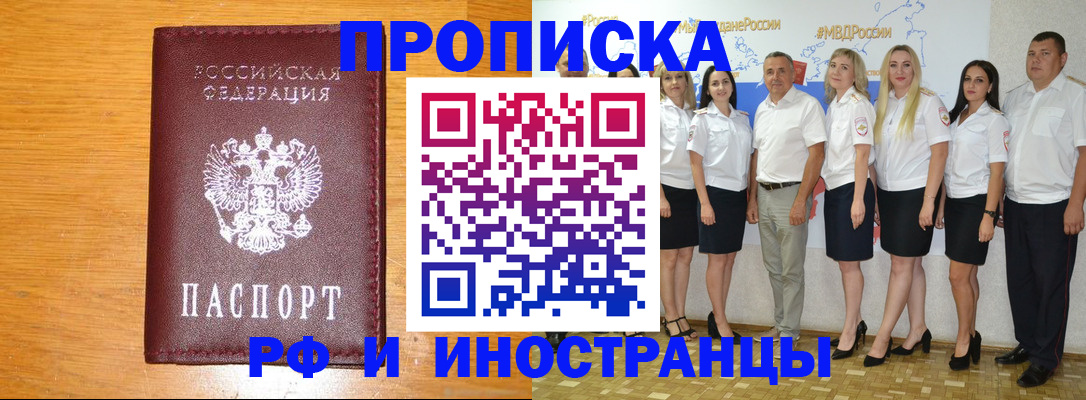 прописка ребенка в Мурманске