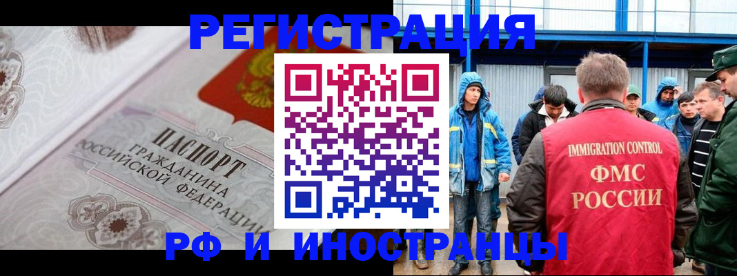 временная регистрация собственник в Мурманске